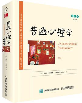 普通心理学