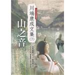 山之音