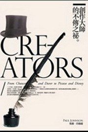 創作大師的不傳之秘 (木馬文化 2008)