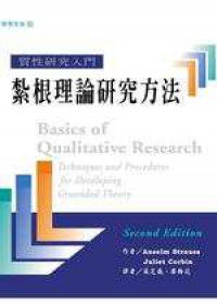 質性研究入門 (2001)