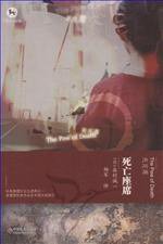 死亡座席 (中国社会出版社 2009)