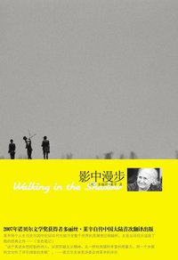 影中漫步 (陕西师范大学出版社 2008)
