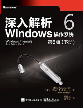 深入解析Windows操作系统:第6版(下册)