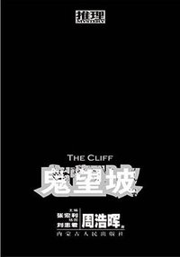 鬼望坡 (内蒙古人民出版社 2007)