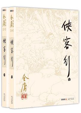 侠客行(上下)