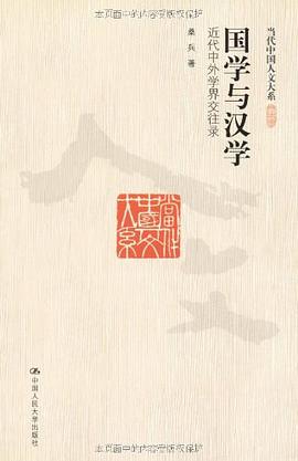 国学与汉学