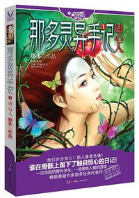 凶心人 (湖南人民出版社 2013)