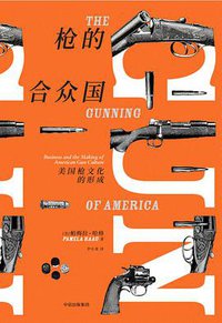 枪的合众国 (中信出版集团·新思文化 | 纸间悦动 2018)