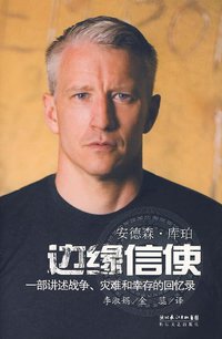 边缘信使 (长江文艺出版社 2007)