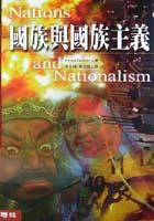 国族与国族主义