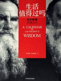生活值得过吗 (中国发展出版社 2006)