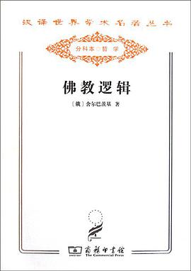 佛教逻辑