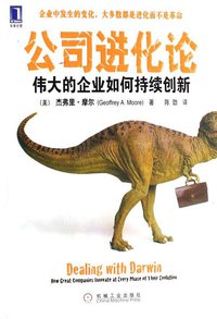 公司进化论 (机械工业出版社 2007)