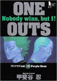 ONE OUTS 13 (ヤングジャンプコミックス) (集英社 2005)