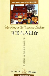寻宝六人组合