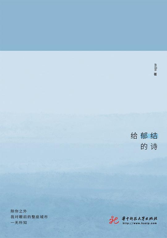 给郁结的诗