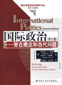 国际政治 (中国人民大学出版社 2007)