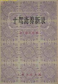 十驾斋养新录 (上海书店 1983)