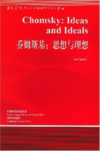 乔姆斯基 (外语教学与研究出版社 2001)