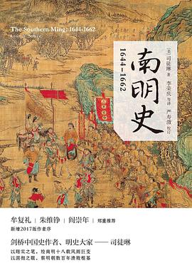 南明史