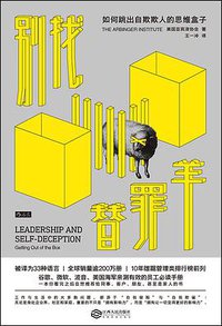 别找替罪羊 (江西人民出版社 2018)