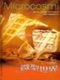 微型世界 (译林出版社 2001)