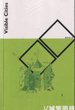V城繁勝錄 (香港藝術中心課程部 1998)