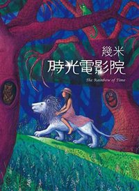 時光電影院 (大塊文化 2011)