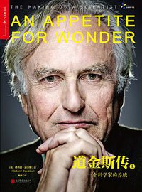 道金斯传（全2册） (北京联合出版社 2016)