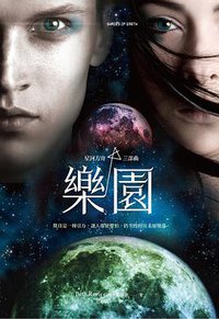 樂園 (尖端 2014)