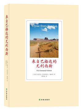 来自巴格达的尤利西斯