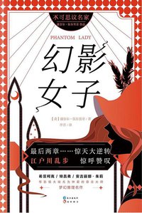 幻影女子 (长江出版社 2019)