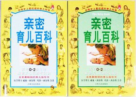 亲密育儿百科 