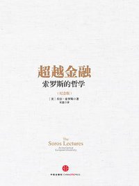 超越金融 (中信出版社 2013)