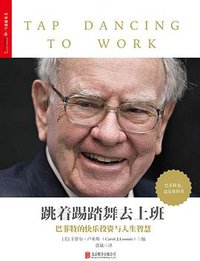 跳着踢踏舞去上班 (北京联合出版公司 2017)