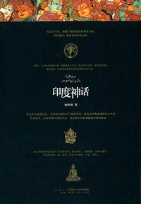 印度神话 (陕西人民出版社 2015)
