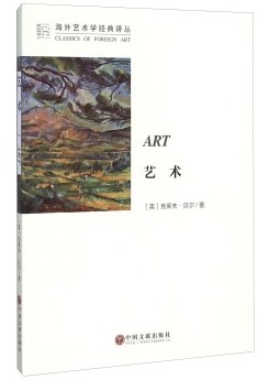 艺术