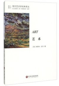 艺术 (中国文联出版社 2015)