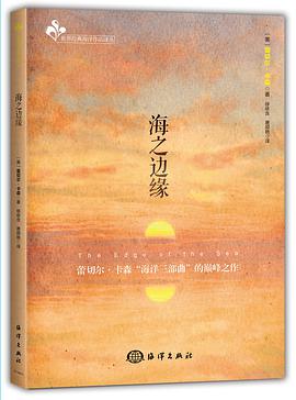 海之边缘