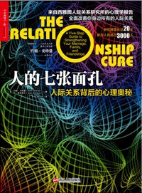 人的七张面孔 (浙江人民出版社·湛庐文化 2014)