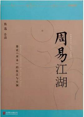 周易江湖