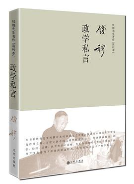 政学私言(精装)