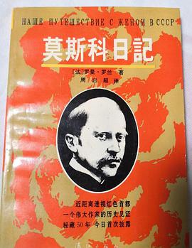 莫斯科日记