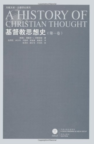 基督教思想史(共3册)
