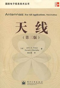 天线 (电子工业 2006)