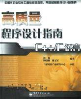 高质量程序设计指南 (电子工业出版社 2002)