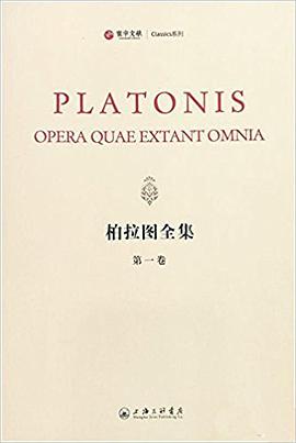 柏拉图全集