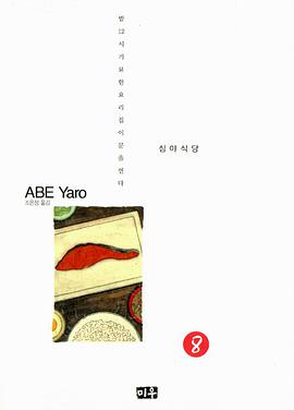 심야식당 08