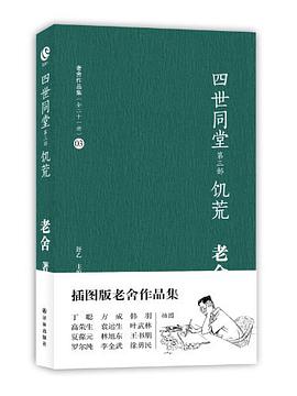 四世同堂(第3部饥荒)