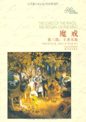 魔戒 第三部:王者无敌